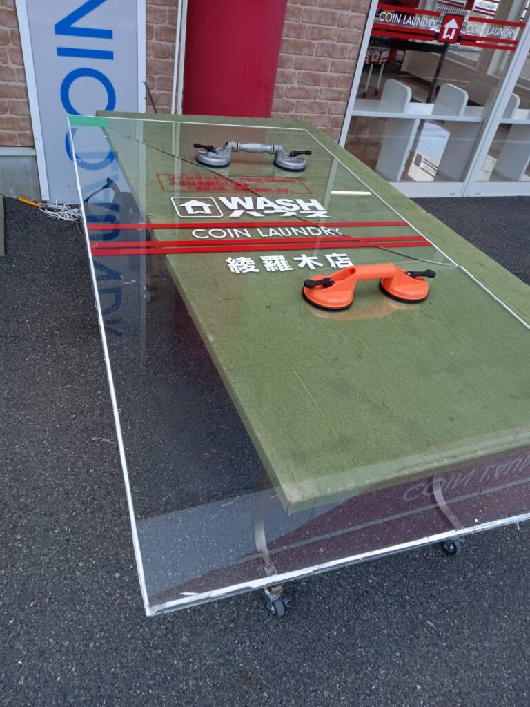 下関市綾羅木コインランドリーの店舗ガラス交換に対応する作業写真
