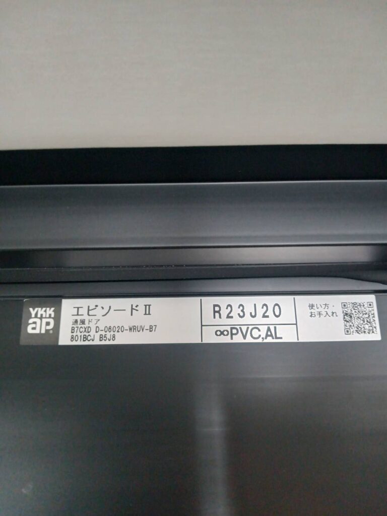 下関市 勝手口ドアのサッシラベル確認